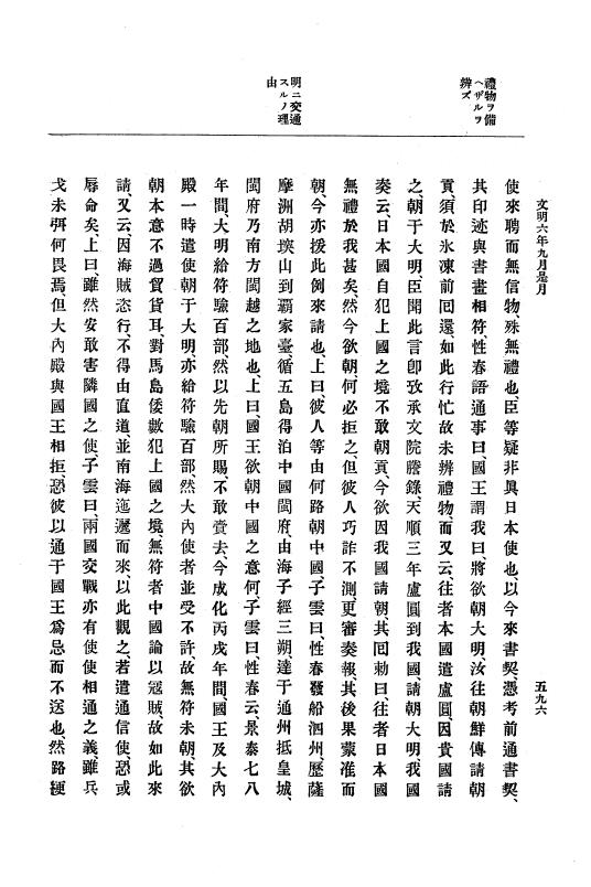 『大日本史料』 8編 7 文明5年9月～同6年12月 p.596