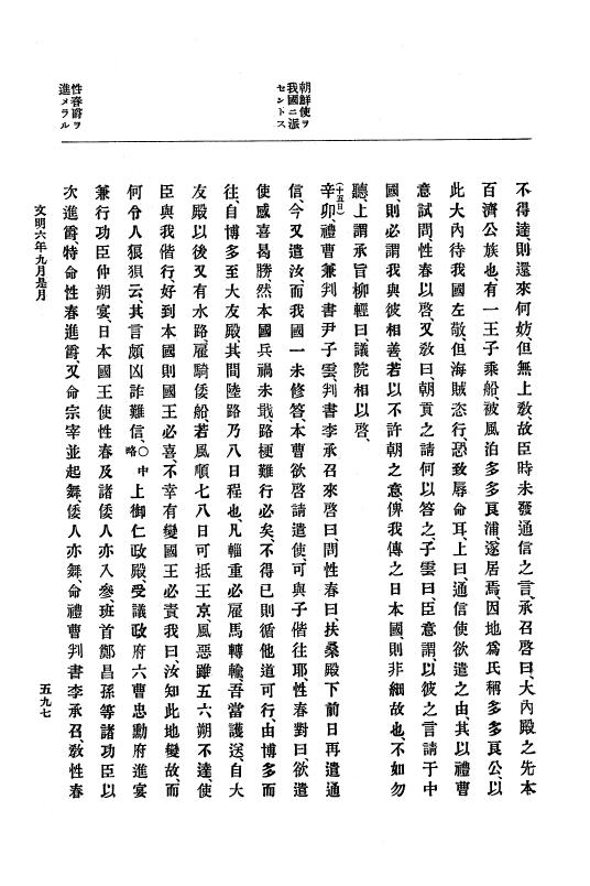 『大日本史料』 8編 7 文明5年9月～同6年12月 p.597
