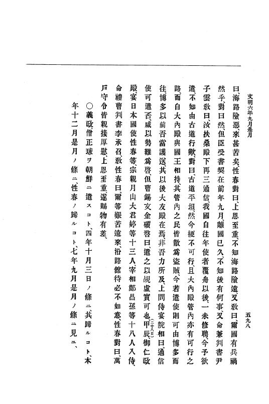 『大日本史料』 8編 7 文明5年9月～同6年12月 p.598