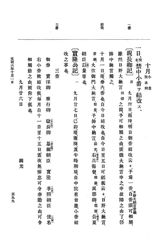 『大日本史料』 8編 7 文明5年9月～同6年12月 p.599