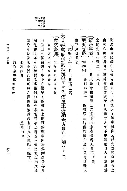 『大日本史料』 8編 7 文明5年9月～同6年12月 p.601