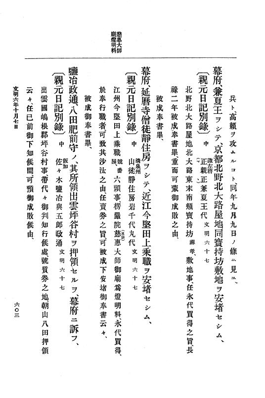 『大日本史料』 8編 7 文明5年9月～同6年12月 p.603