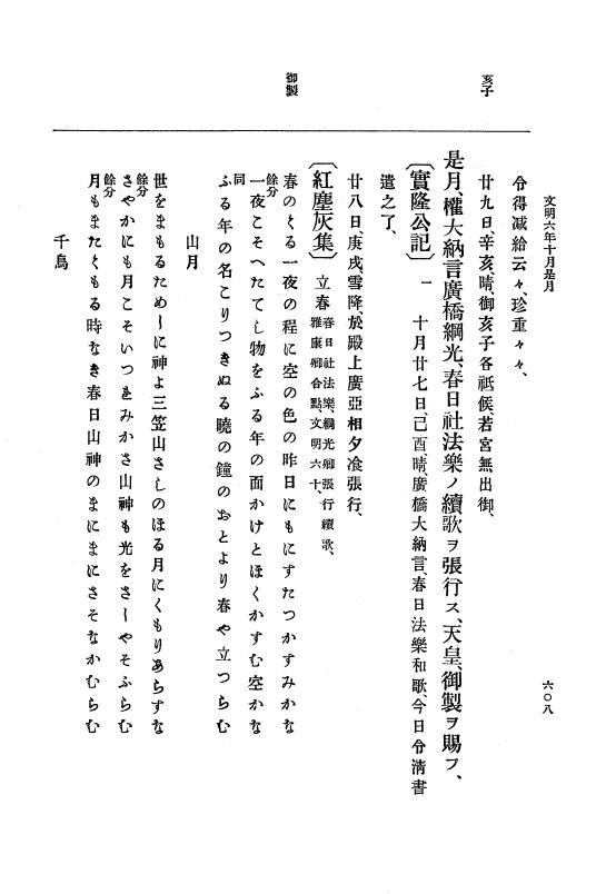『大日本史料』 8編 7 文明5年9月～同6年12月 p.608