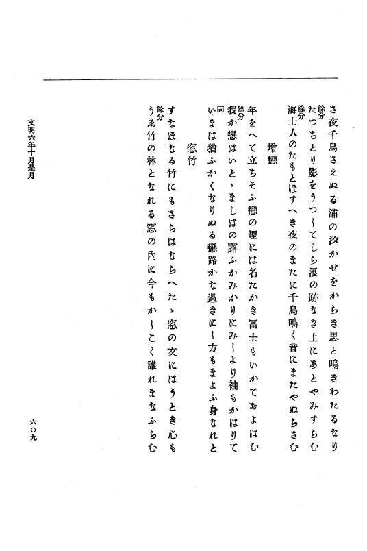 『大日本史料』 8編 7 文明5年9月～同6年12月 p.609