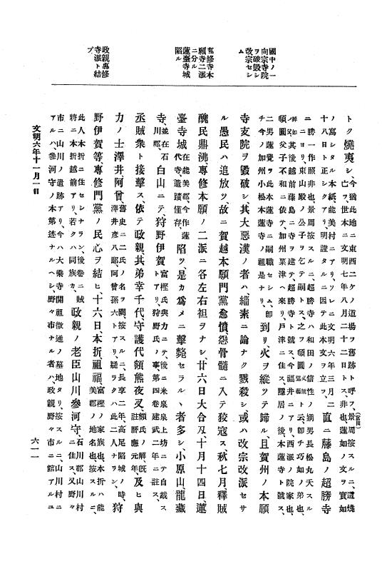 『大日本史料』 8編 7 文明5年9月～同6年12月 p.611