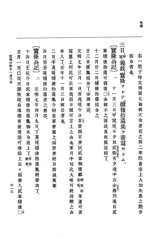 『大日本史料』 8編 7 文明5年9月～同6年12月 p.613