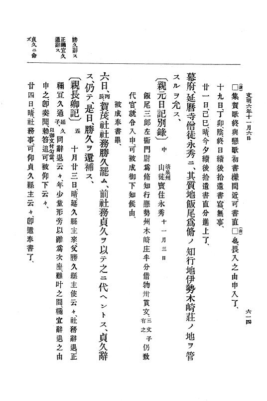 『大日本史料』 8編 7 文明5年9月～同6年12月 p.614