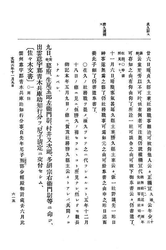 『大日本史料』 8編 7 文明5年9月～同6年12月 p.615