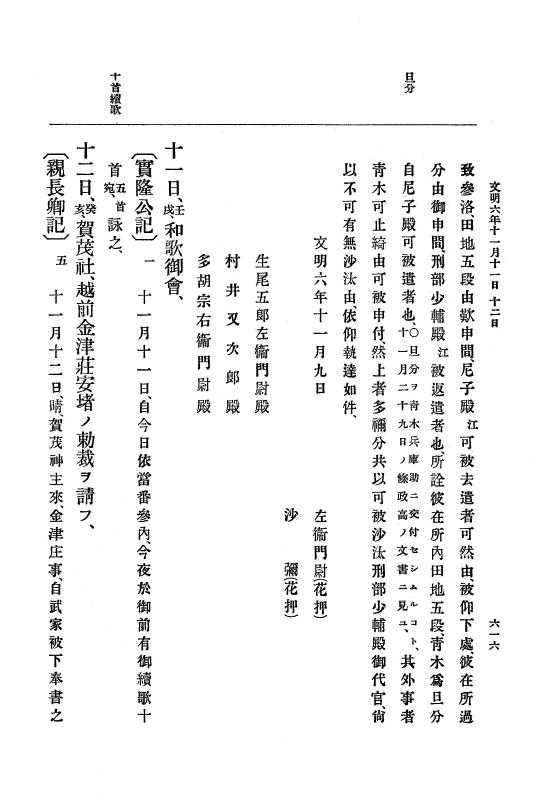 『大日本史料』 8編 7 文明5年9月～同6年12月 p.616