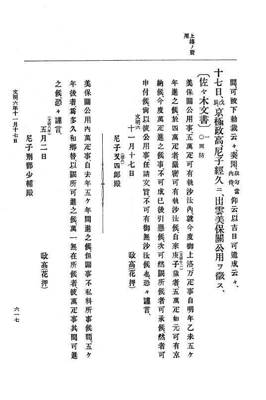 『大日本史料』 8編 7 文明5年9月～同6年12月 p.617