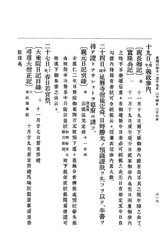 『大日本史料』 8編 7 文明5年9月～同6年12月 p.618