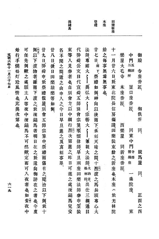 『大日本史料』 8編 7 文明5年9月～同6年12月 p.619