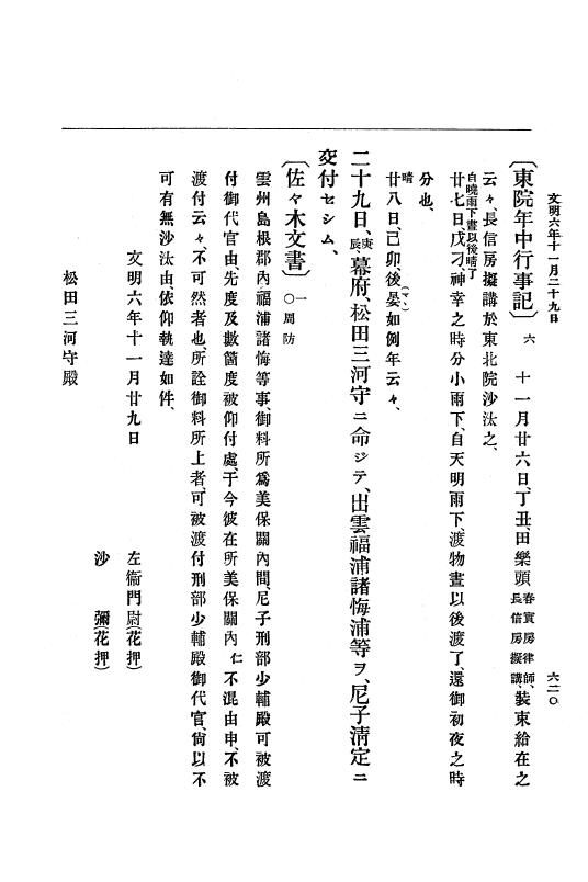 『大日本史料』 8編 7 文明5年9月～同6年12月 p.620