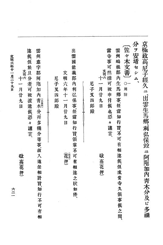 『大日本史料』 8編 7 文明5年9月～同6年12月 p.621