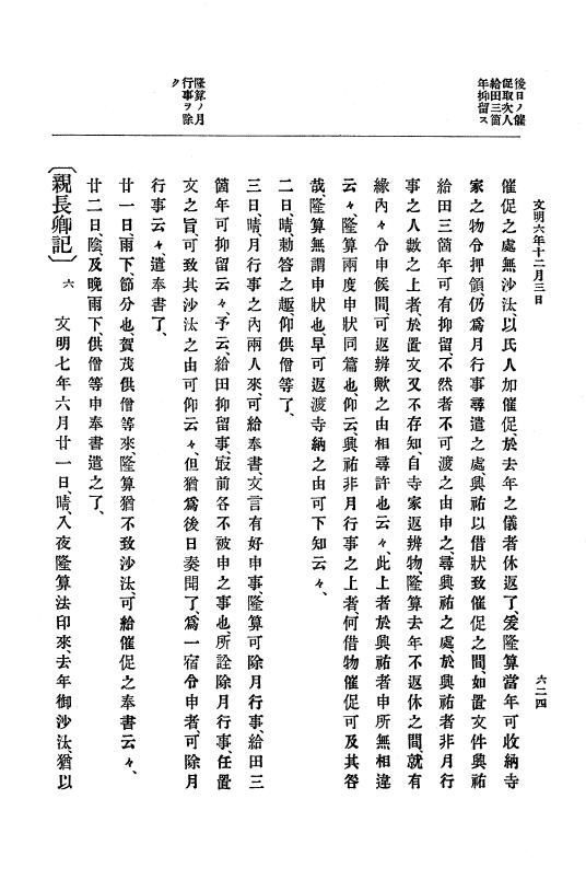 『大日本史料』 8編 7 文明5年9月～同6年12月 p.624