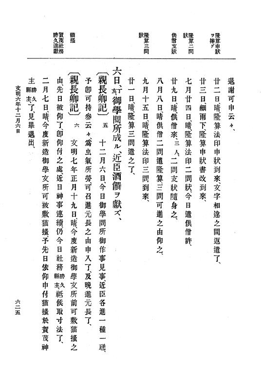 『大日本史料』 8編 7 文明5年9月～同6年12月 p.625