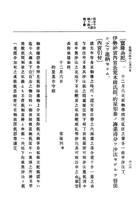 『大日本史料』 8編 7 文明5年9月～同6年12月 p.626