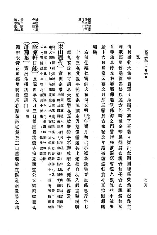 『大日本史料』 8編 7 文明5年9月～同6年12月 p.628