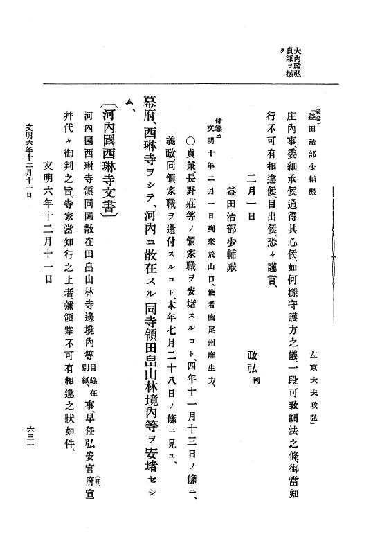 『大日本史料』 8編 7 文明5年9月～同6年12月 p.631