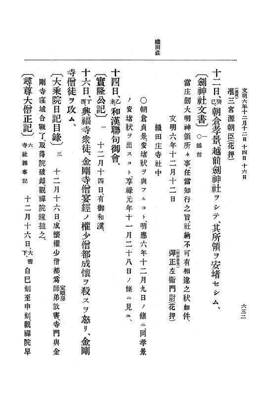 『大日本史料』 8編 7 文明5年9月～同6年12月 p.632
