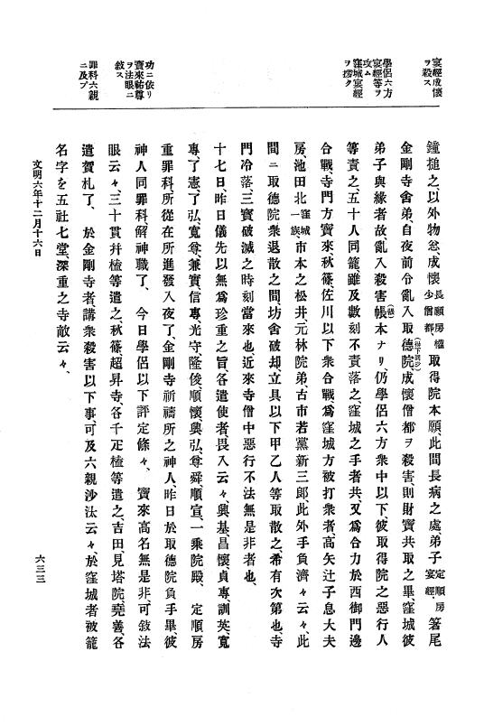 『大日本史料』 8編 7 文明5年9月～同6年12月 p.633