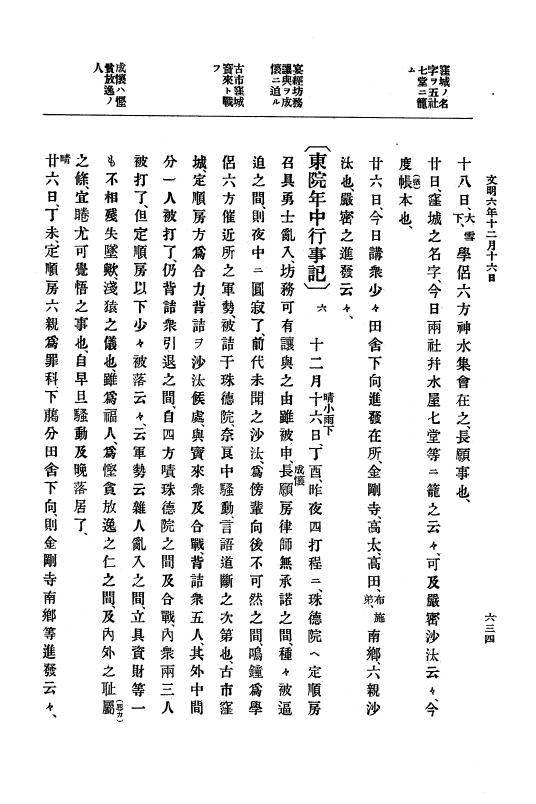 『大日本史料』 8編 7 文明5年9月～同6年12月 p.634