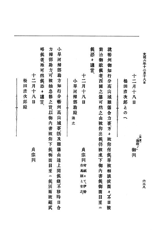 『大日本史料』 8編 7 文明5年9月～同6年12月 p.638