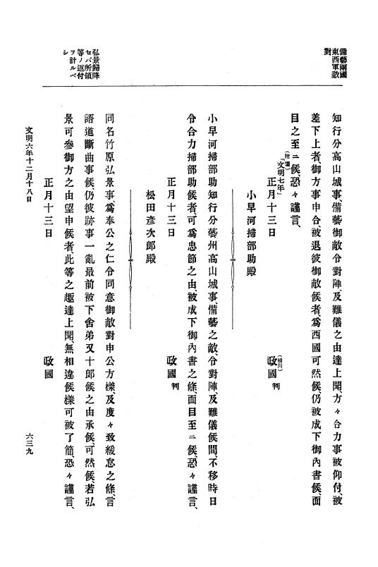 『大日本史料』 8編 7 文明5年9月～同6年12月 p.639