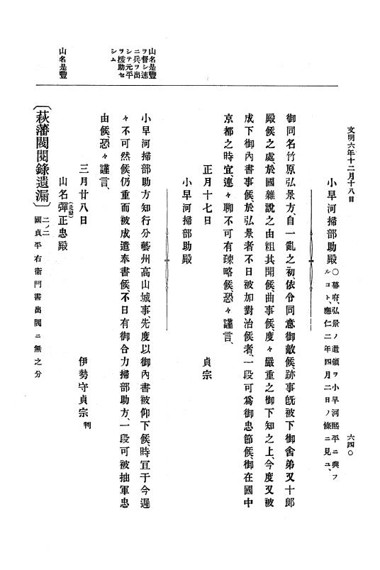 『大日本史料』 8編 7 文明5年9月～同6年12月 p.640