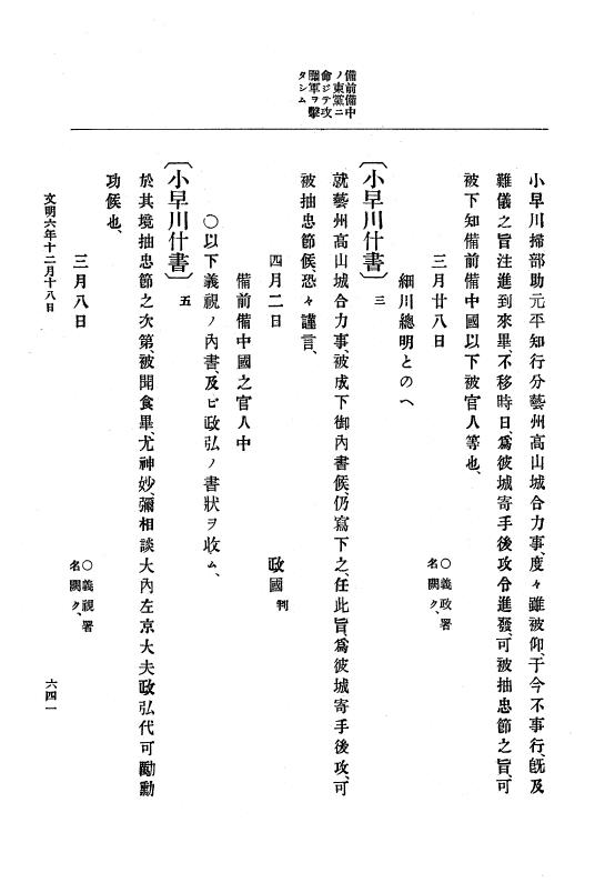 『大日本史料』 8編 7 文明5年9月～同6年12月 p.641