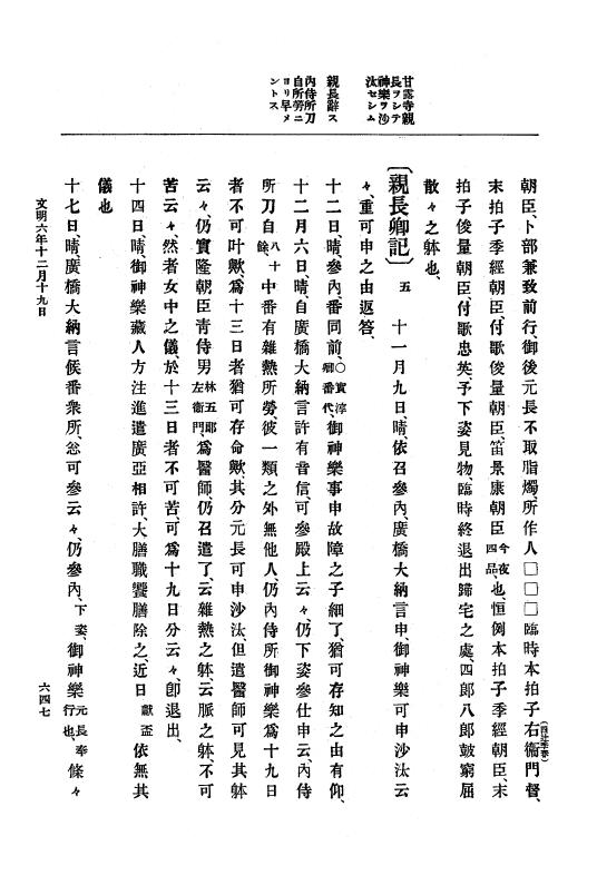 『大日本史料』 8編 7 文明5年9月～同6年12月 p.647