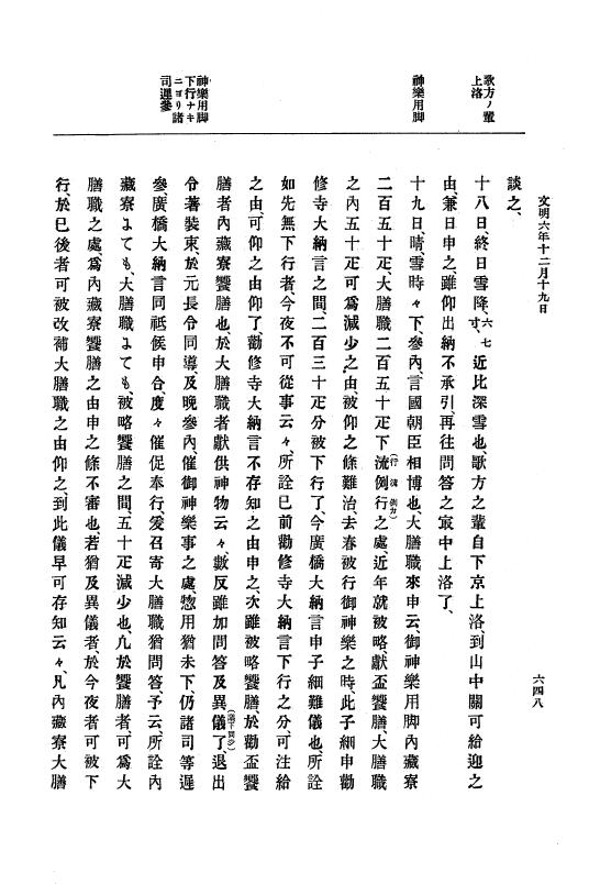 『大日本史料』 8編 7 文明5年9月～同6年12月 p.648