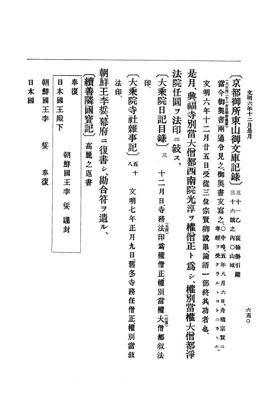 『大日本史料』 8編 7 文明5年9月～同6年12月 p.650