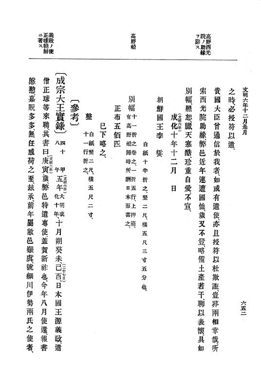 『大日本史料』 8編 7 文明5年9月～同6年12月 p.652