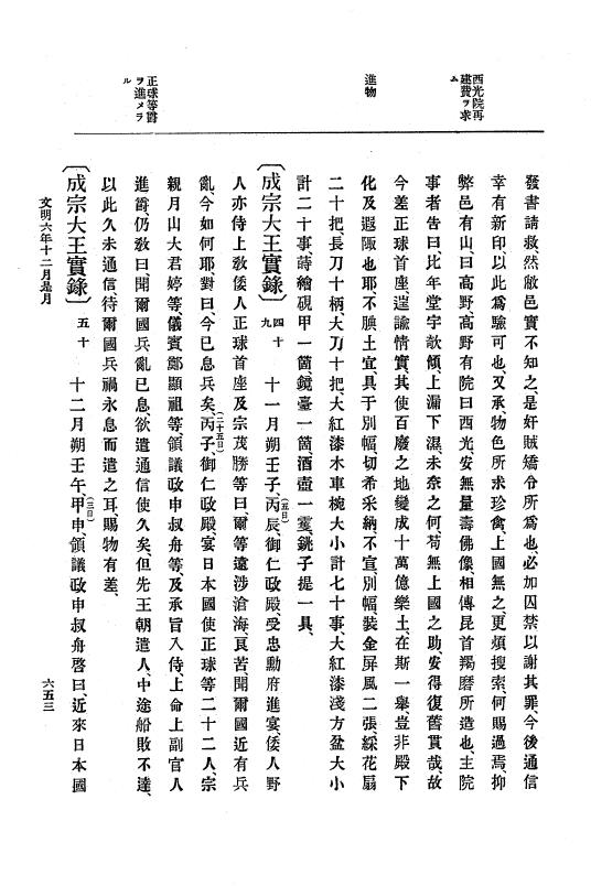 『大日本史料』 8編 7 文明5年9月～同6年12月 p.653