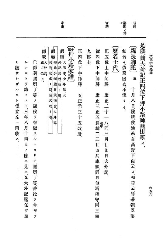 『大日本史料』 8編 7 文明5年9月～同6年12月 p.656