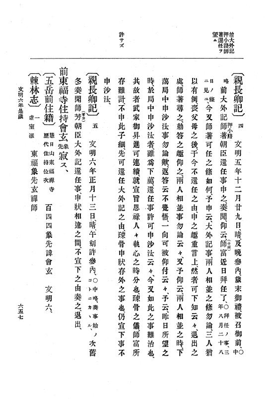 『大日本史料』 8編 7 文明5年9月～同6年12月 p.657