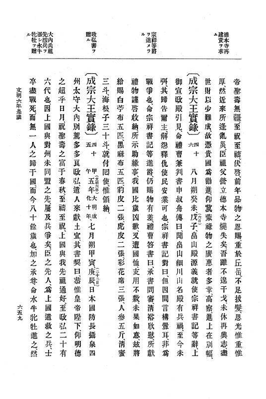 『大日本史料』 8編 7 文明5年9月～同6年12月 p.659
