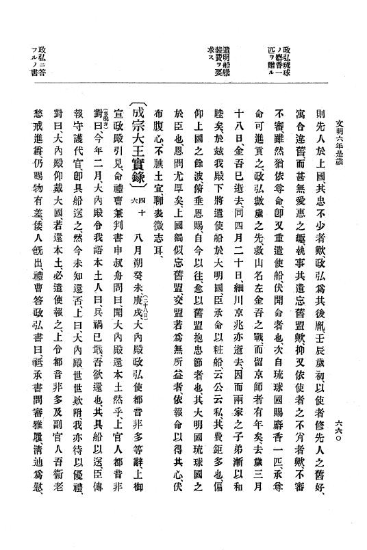 『大日本史料』 8編 7 文明5年9月～同6年12月 p.660