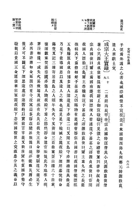 『大日本史料』 8編 7 文明5年9月～同6年12月 p.662