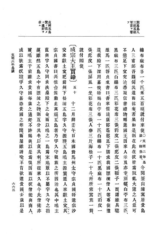『大日本史料』 8編 7 文明5年9月～同6年12月 p.663