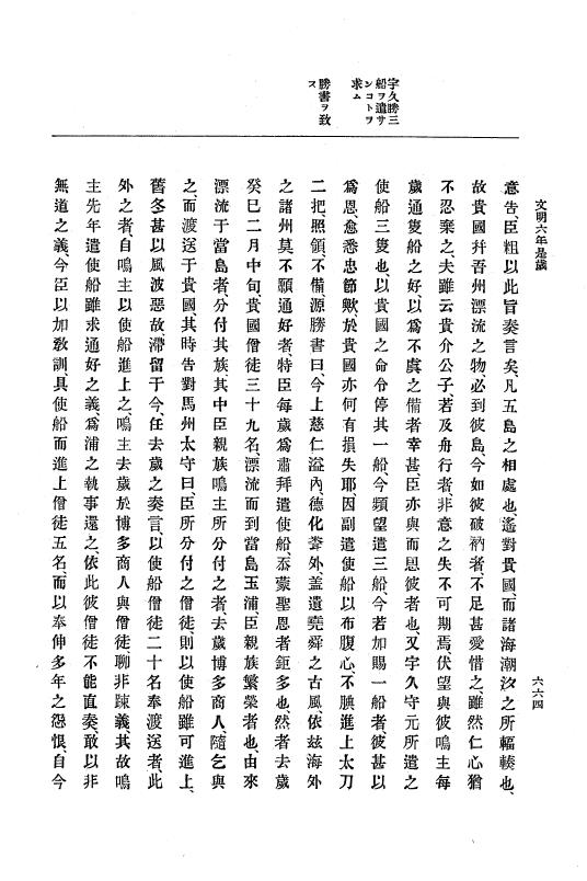 『大日本史料』 8編 7 文明5年9月～同6年12月 p.664