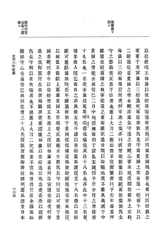 『大日本史料』 8編 7 文明5年9月～同6年12月 p.665