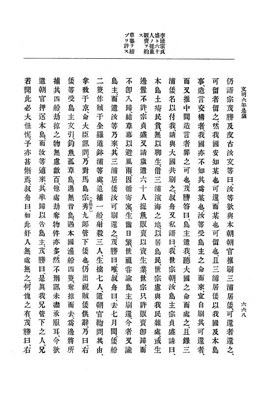 『大日本史料』 8編 7 文明5年9月～同6年12月 p.668