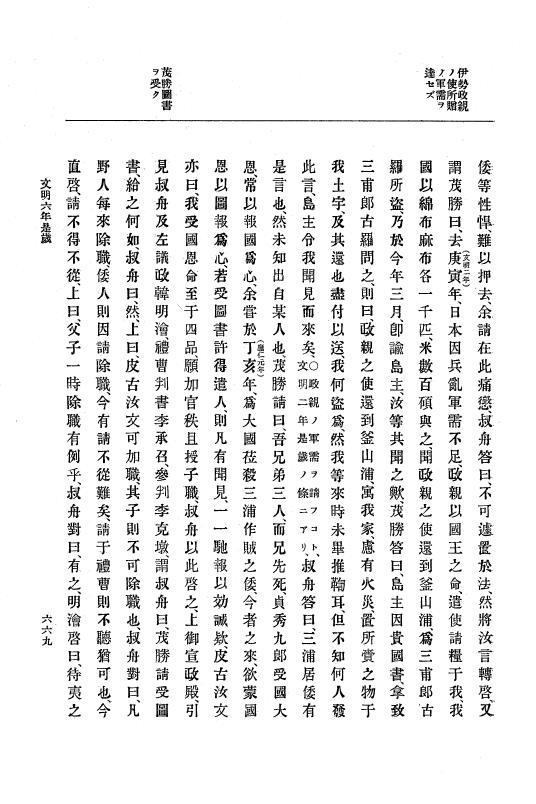 『大日本史料』 8編 7 文明5年9月～同6年12月 p.669