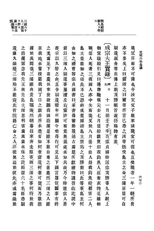 『大日本史料』 8編 7 文明5年9月～同6年12月 p.670