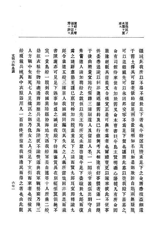 『大日本史料』 8編 7 文明5年9月～同6年12月 p.671
