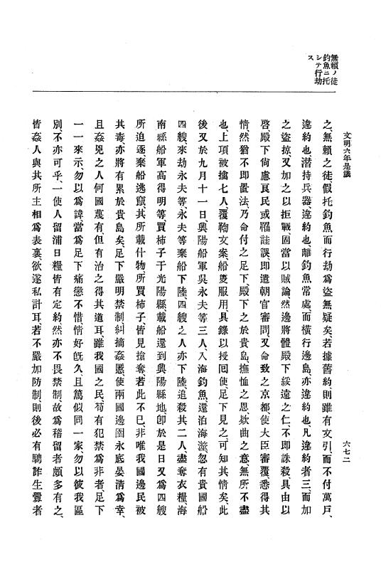 『大日本史料』 8編 7 文明5年9月～同6年12月 p.672
