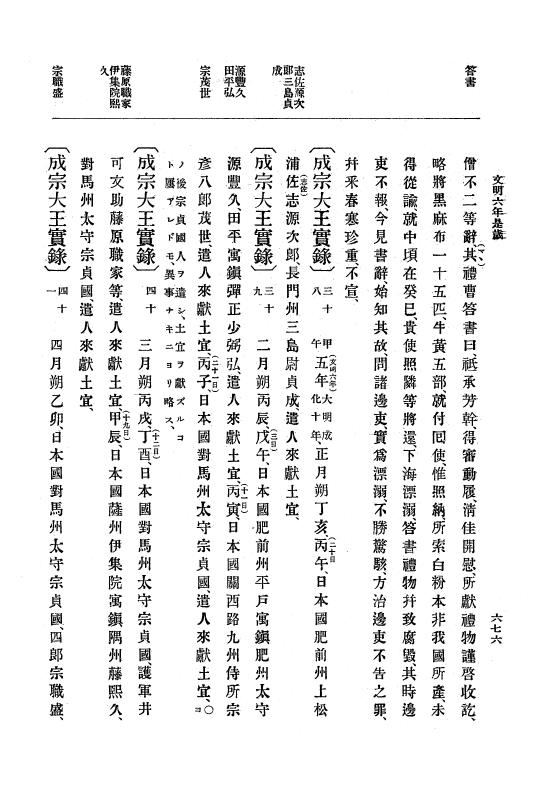 『大日本史料』 8編 7 文明5年9月～同6年12月 p.676