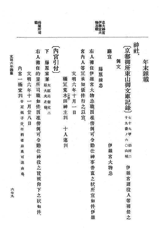 『大日本史料』 8編 7 文明5年9月～同6年12月 p.679